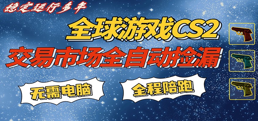 游戏交易市场赚米，一键批量捡漏，稳健变现超久(可验证)，简单方便易上手-laogaiwz