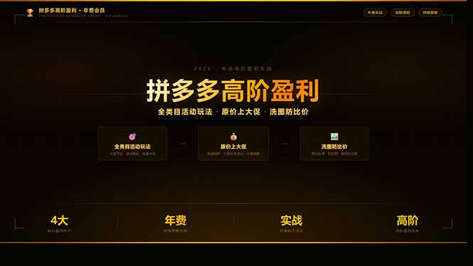 拼多多高阶盈利年费会员(更新3月31-laogaiwz