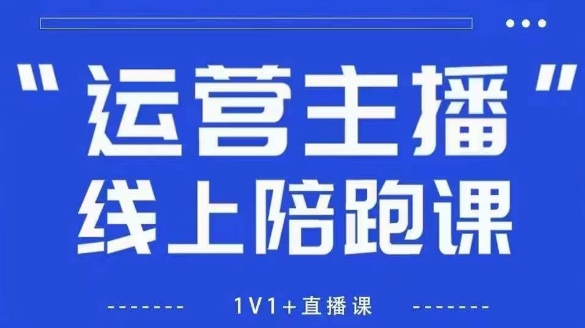 猴帝1600线上课，拉爆自然流，做懂流量的主播，新规政策下，自然流破圈攻略【更新26年3月底】-laogaiwz